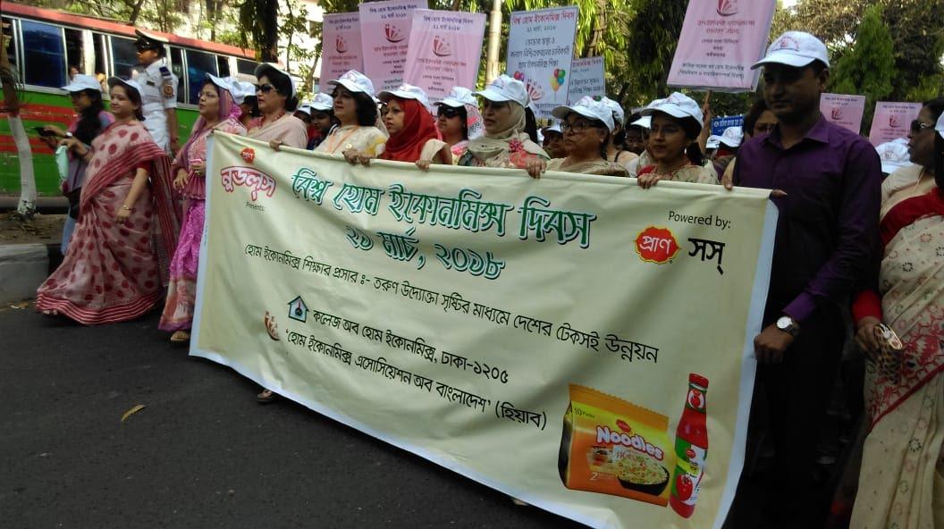 ওয়ার্ড হোম ইকোনমিক্স ডে 