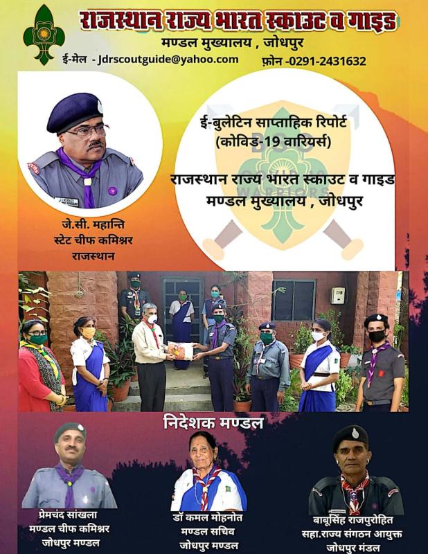 ई बुलेटिन :-2 work BSG DHQ Jodhpur Rajasthan India 