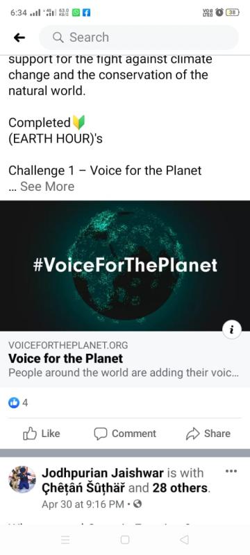 ग्रह के लिये आवाज 