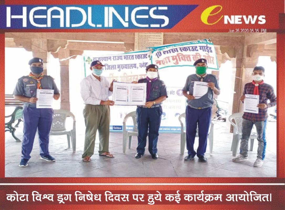 विश्व ड्रग निषेध दिवस पर कार्यक्रम