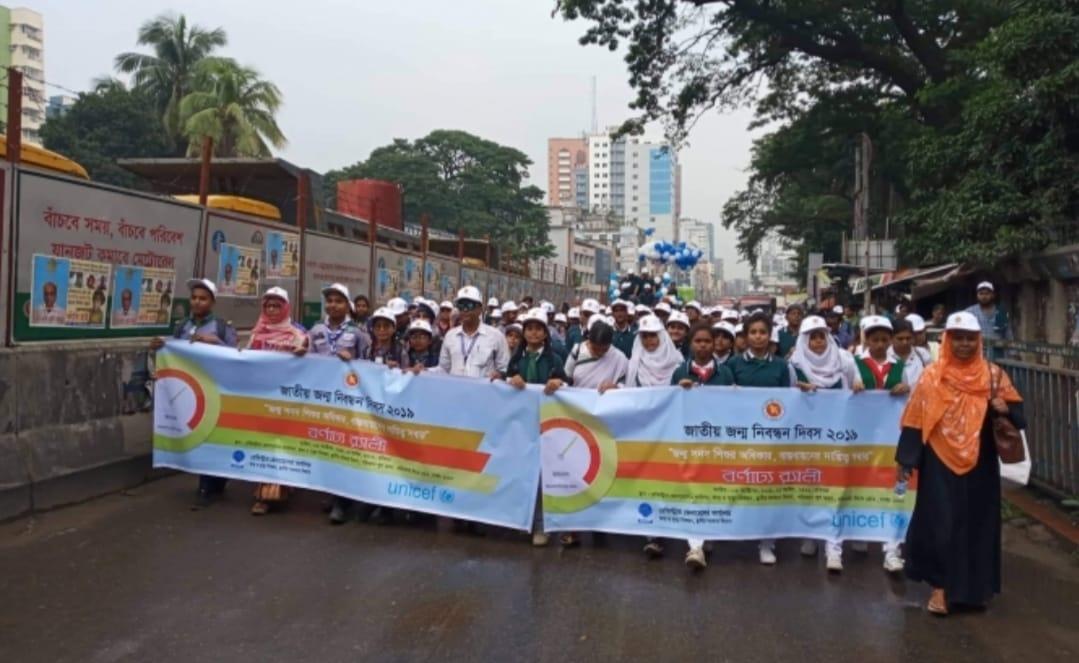 জাতীয় জন্মনিবন্ধন দিবস-২০১৯