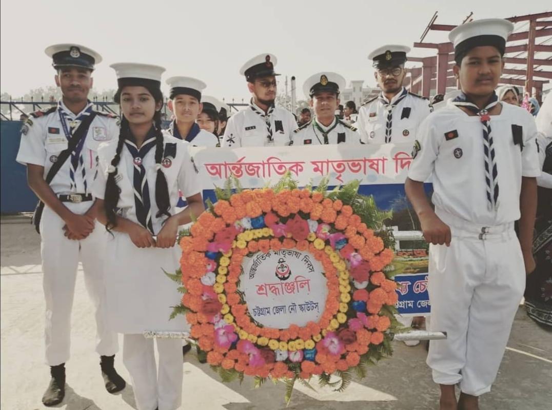 চট্টগ্রাম জেলা নৌ স্কাউটস এর আন্তর্জাতিক মাতৃভাষা দিবস পালন