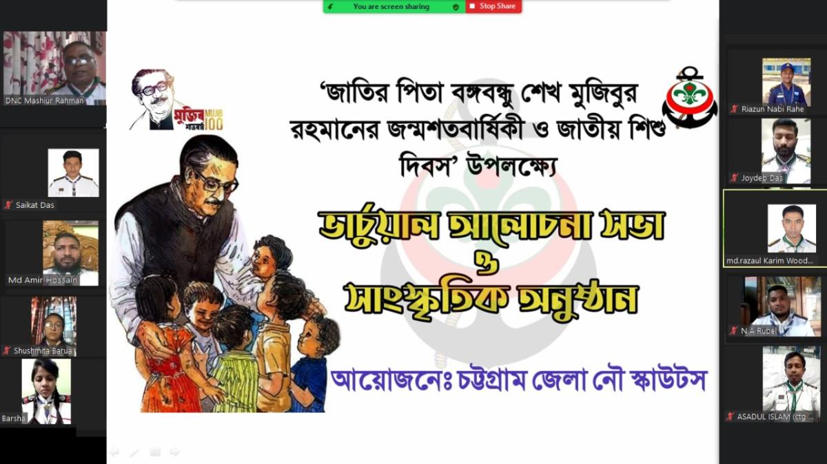 জাতির পিতা বঙ্গবন্ধু শেখ মুজিবুর রহমানের জন্মশতবার্ষিকী ও জাতীয় শিশু দিবস