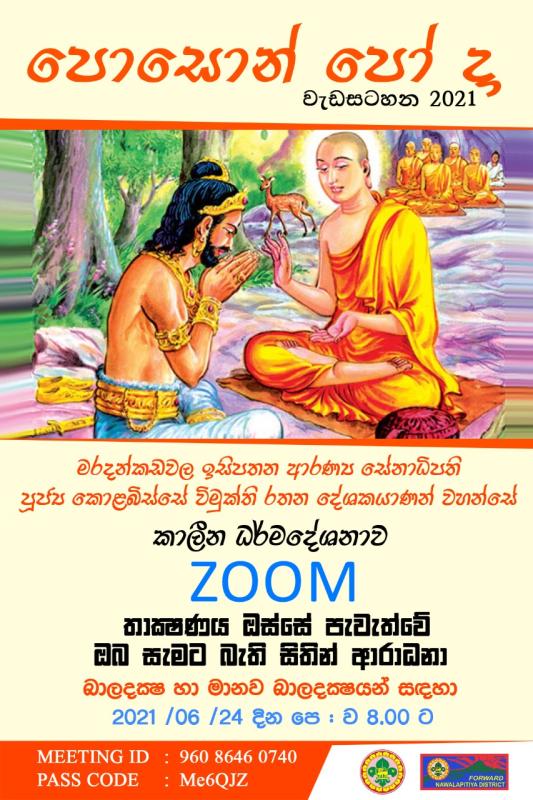 Poson Sermon 2021