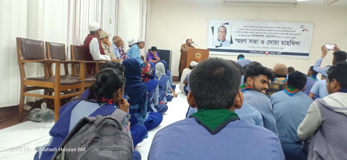 স্মরণ সভা ও দোয়া মাহফিল