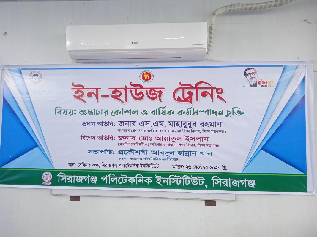 ইন-হাউজ ট্রেনিং