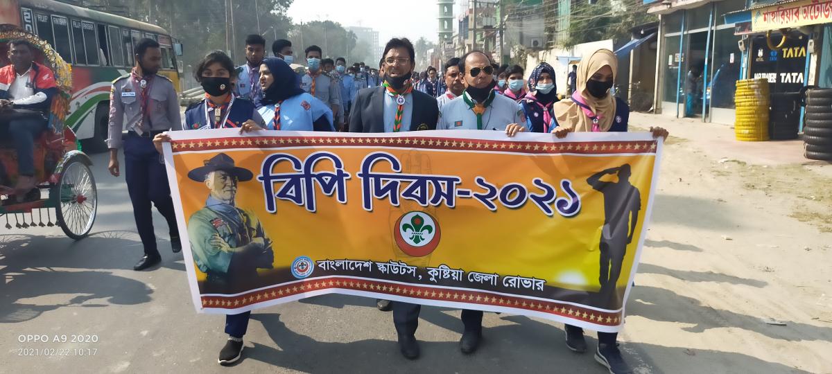 বিপি দিবস ২০২১ 