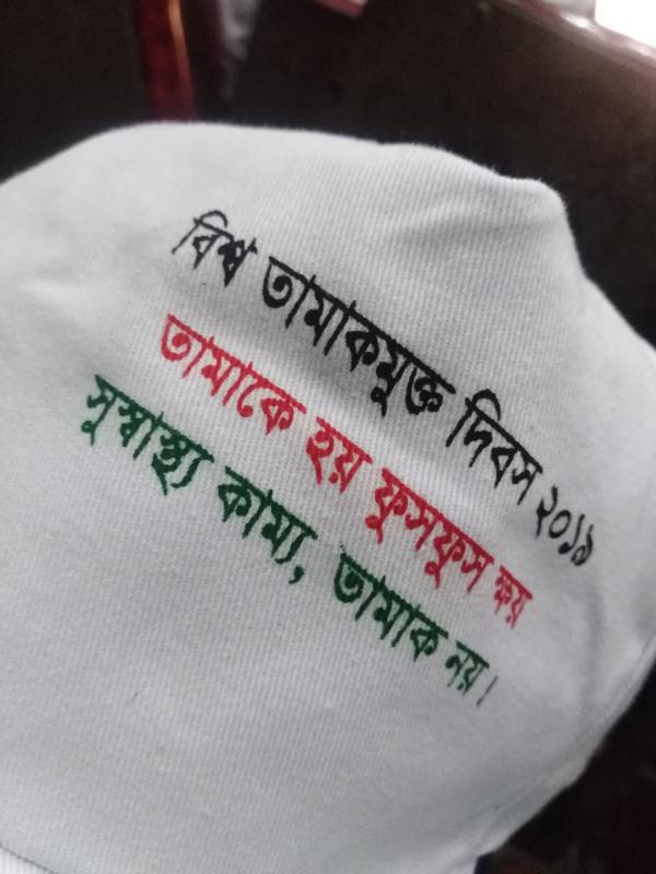 বিশ্ব তামাকমুক্ত দিবস ২০১৯ উদযাপন