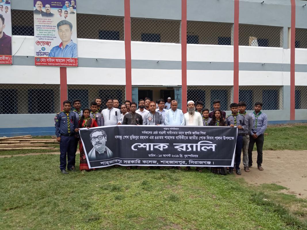 শোক র‍্যালি