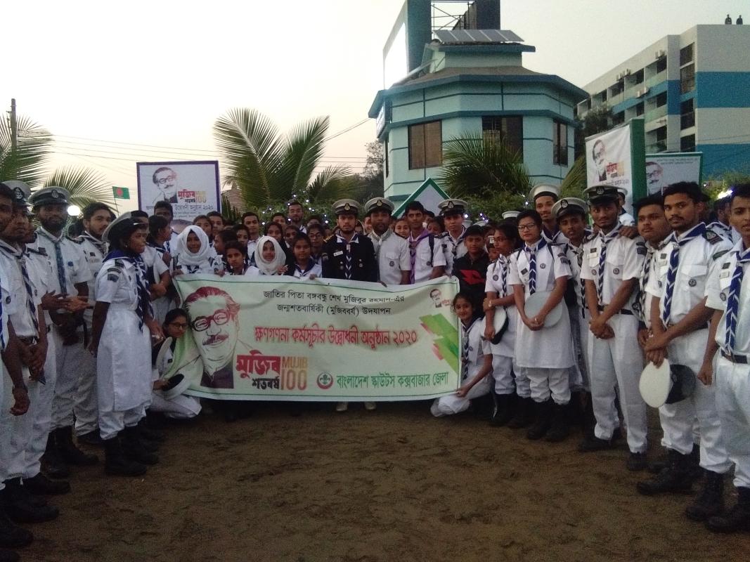 ক্ষণগননা কর্মসূচীর উদ্বোধনী অনুষ্ঠান ২০২০