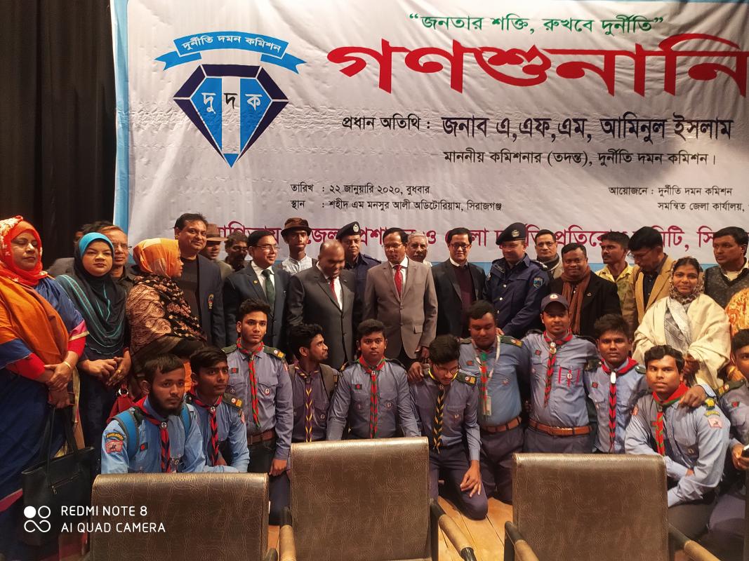 গণশুনানি। 