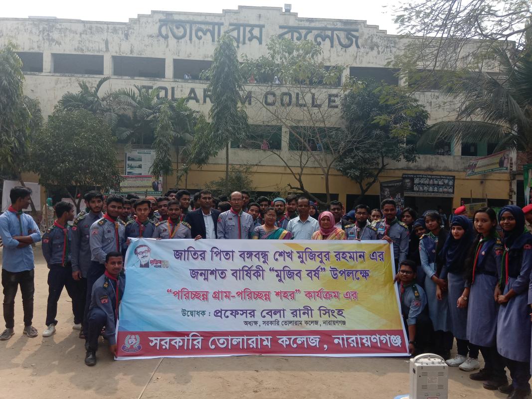 "পরিচ্ছন্ন গ্রাম, পরিচ্ছন্ন শহর কার্যক্রম"- ২০২০