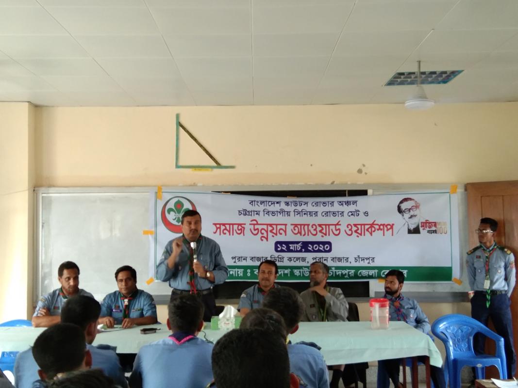 সমাজ উন্নয়ন অ্যাওয়ার্ড ওয়ার্কশপ