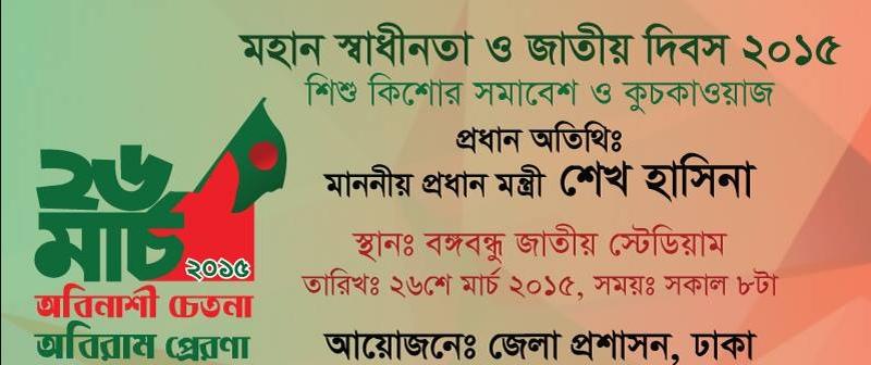 শিশু কিশোর সমাবেশ -২০১৫
