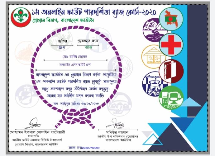 পারদর্শিতা ব্যাজ কোর্স।