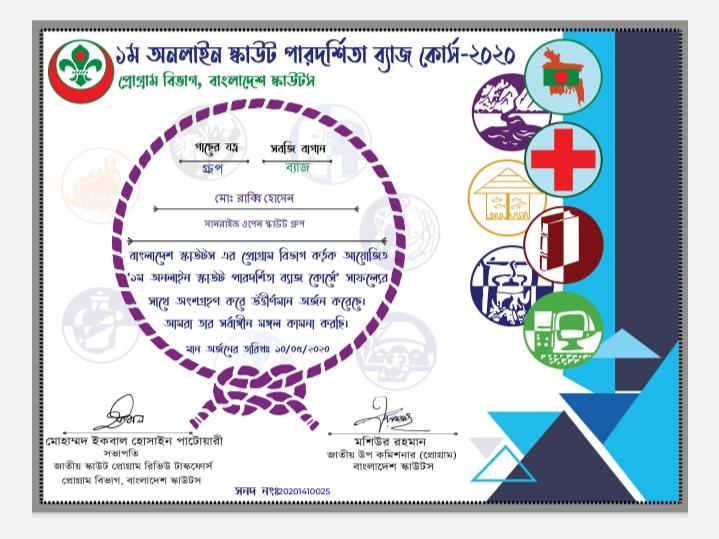 পারদর্শিতা ব্যাজ কোর্স (সবজি বাগান)।