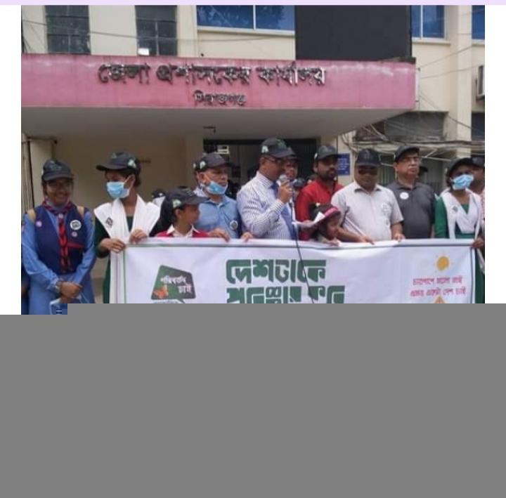 দেশটাকে পরিষ্কার করি দিবস ২০১৮

