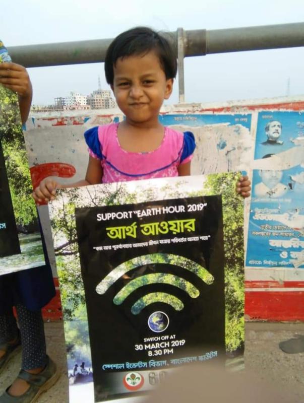 আর্থআওয়ার ২০১৯