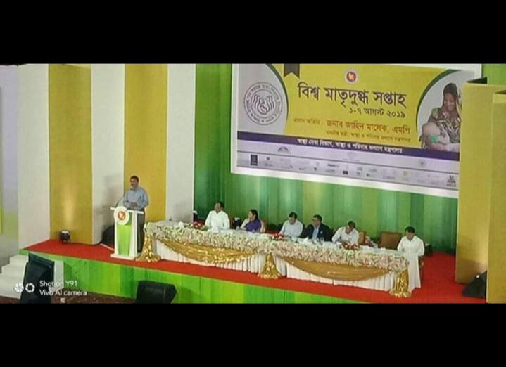 বিশ্ব মাতৃদুগ্ধ সপ্তাহ ২০১৯