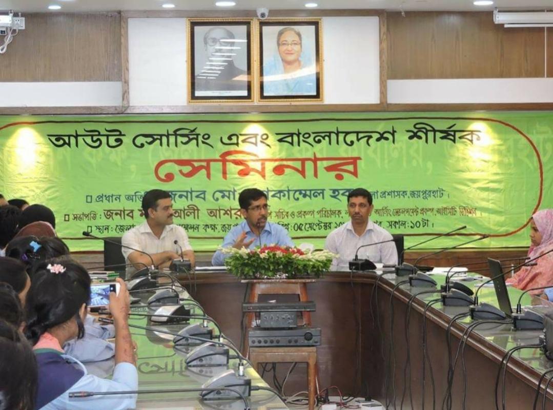 আউট সোর্সিং এবং বাংলাদেশ শীর্ষক সেমিনার