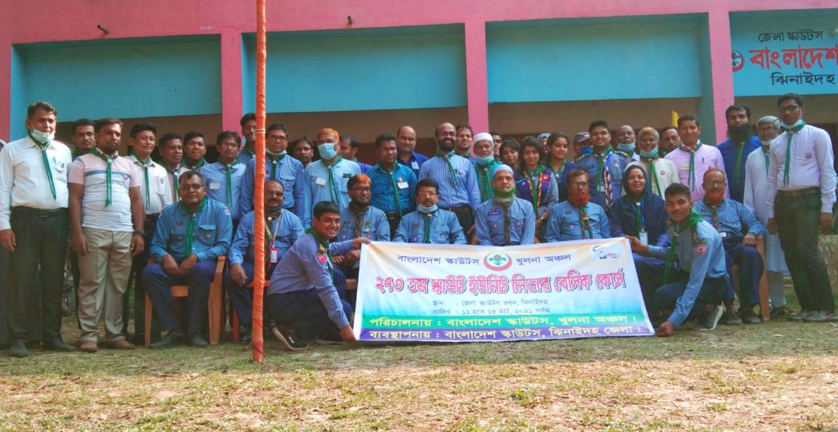 ঝিনাইদহ জেলা স্কাউটস ভবনে অনুষ্ঠিত ২৭৩ তম স্কাউট ইউনিট লিডার বেসিক কোর্সে অংশগ্রহণ