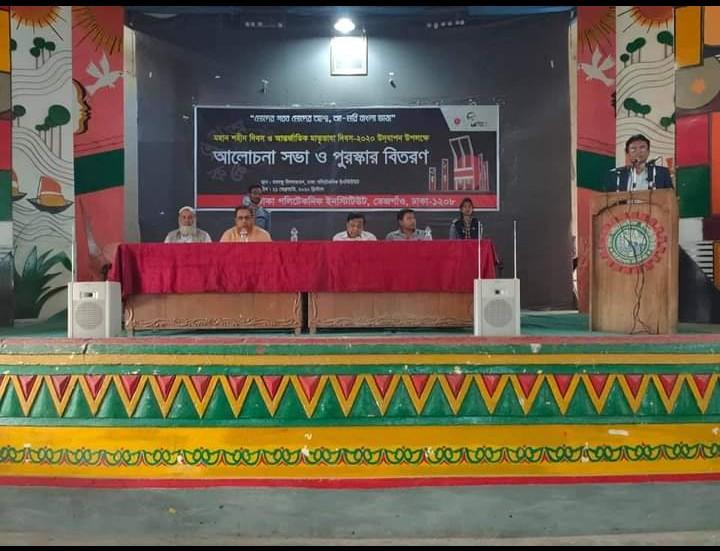 মহান শহীদ দিবস ও আন্তর্জাতিক মাতৃভাষা দিবস উপলক্ষে আলোচনা সভা ও পুরষ্কার বিতরণ