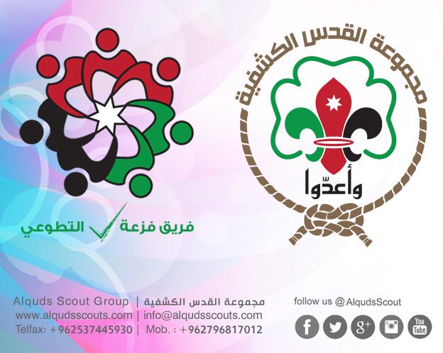 مبادرة " فزعة صح " التطوعية