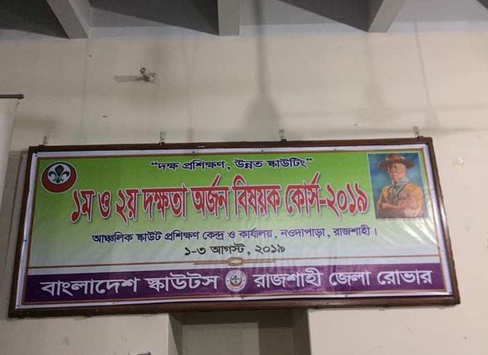 ১ম ও ২য় দক্ষতা অর্জন বিষয়ক কোর্স-২০১৯