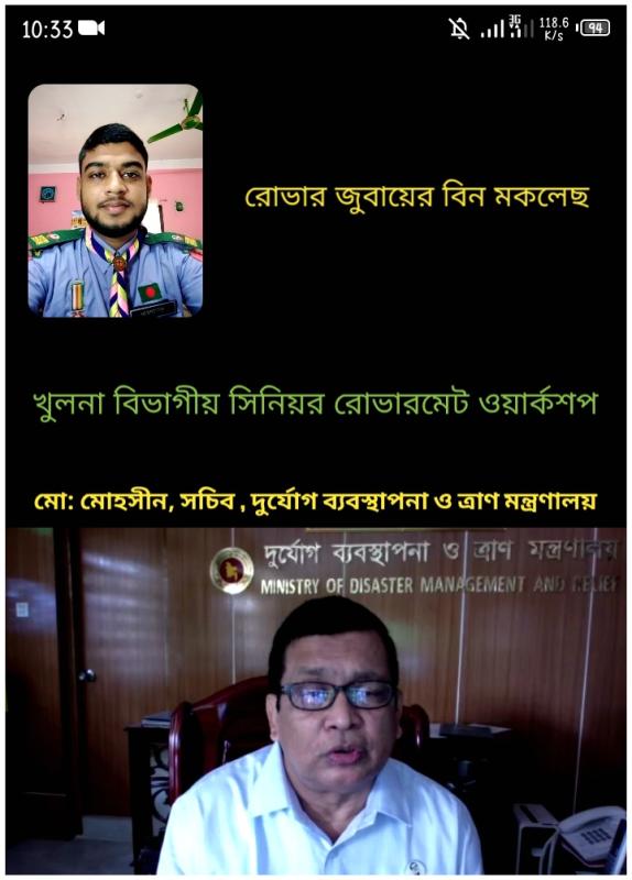 খুলনা বিভাগীয় সিনিয়র রোভার মেট এবং সমাজ উন্নয়ন অ্যাওয়ার্ড ওয়ার্কশপ-২০২১