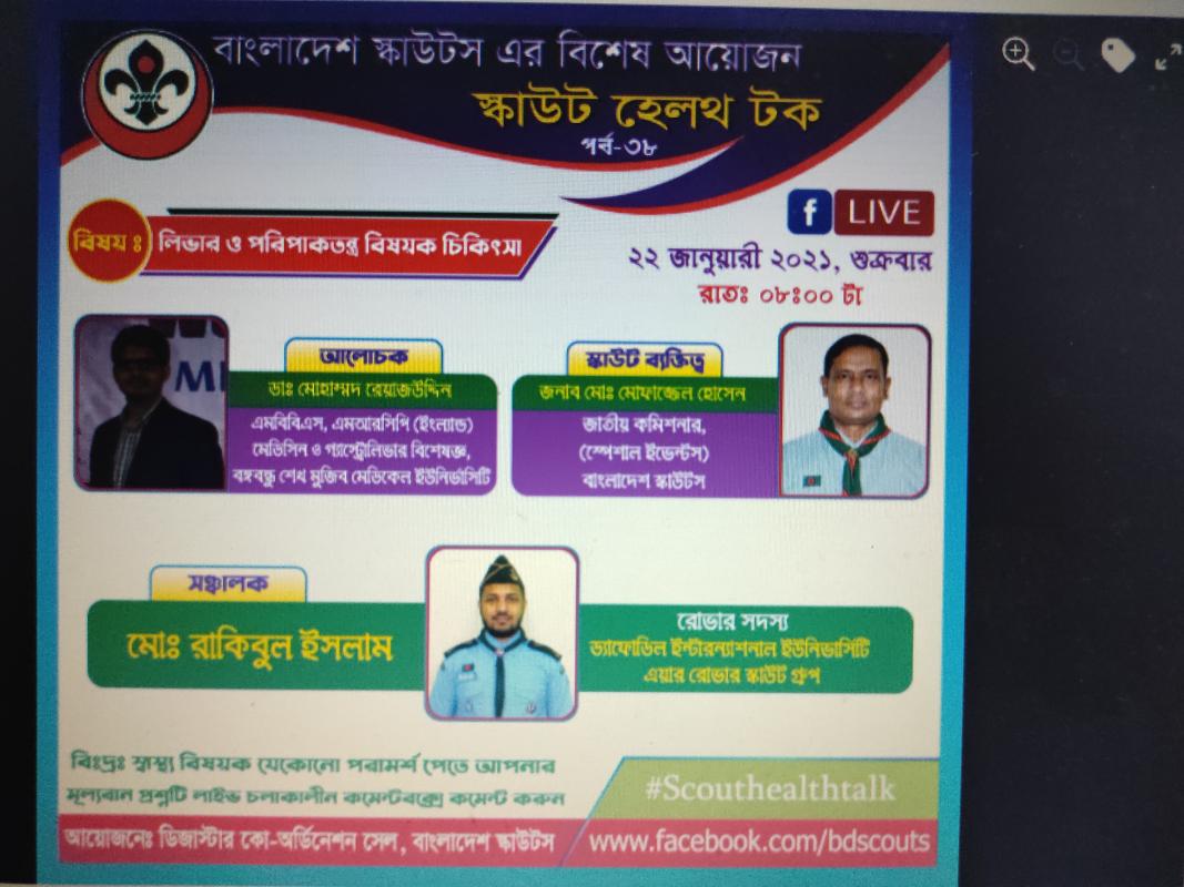 স্কাউট হেলথ টক - পর্ব ৩৮
