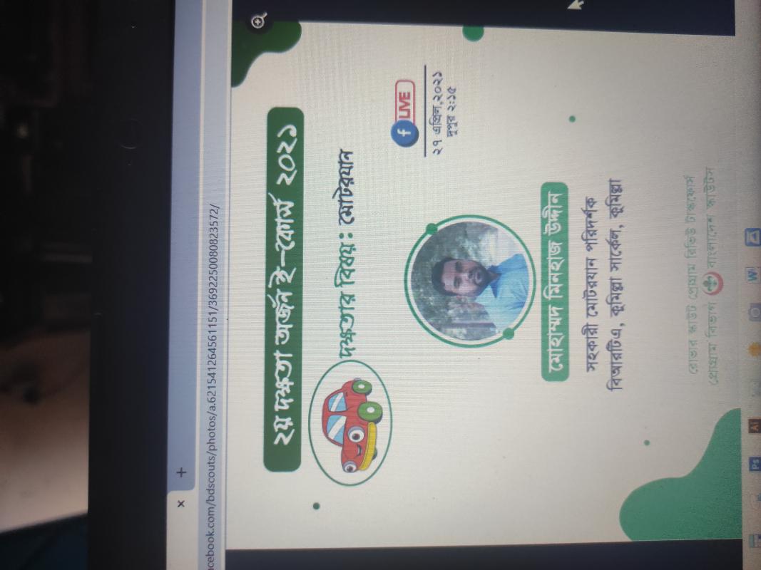২য় দক্ষতা অর্জন ই কোর্স