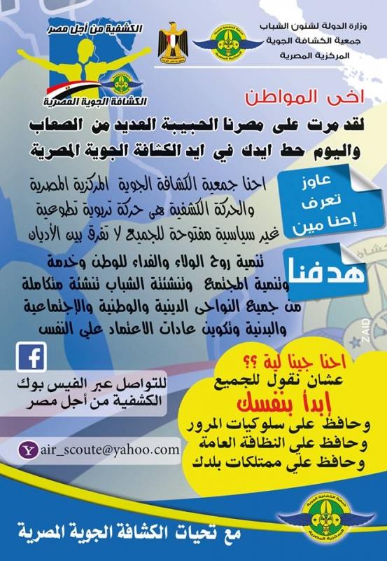 الكشفية من أجل مصر 