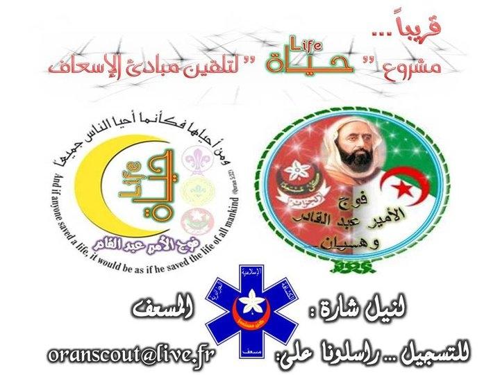 نشر ثقافة الوعي الصحي و الاسعاف الاولي