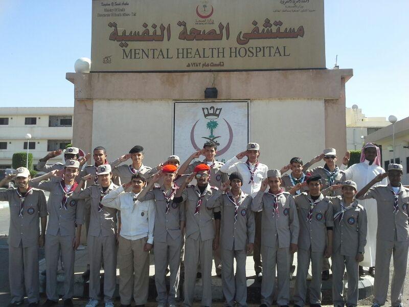 زيارة مستشفى الصحة النفسية 