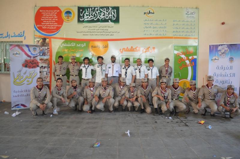 اليوم الكشفي