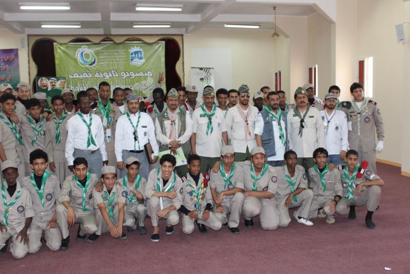 تقيم كشافة ثقيف 