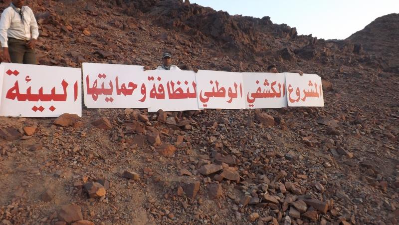 المشروع الكشفي لحماية البيئة ونظافتها 