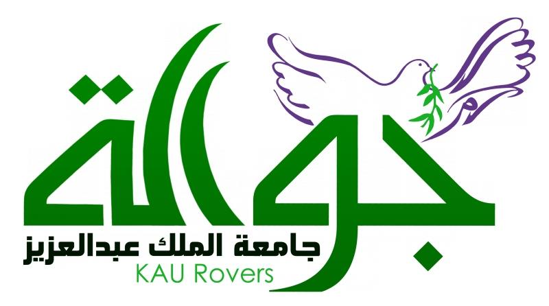 رسل سلام جامعة الملك عبدالعزيز