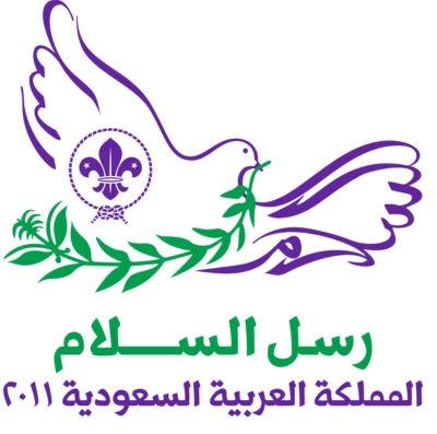 رسل سلام كشافة عسير ( الفرقة 414 ) في خدمة ضيوف الرحمن