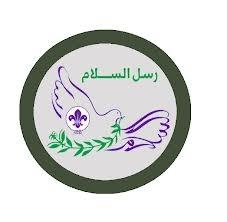 أنا رسول سلام