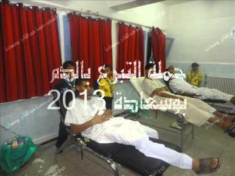 دليل بنك الدم الجزائري