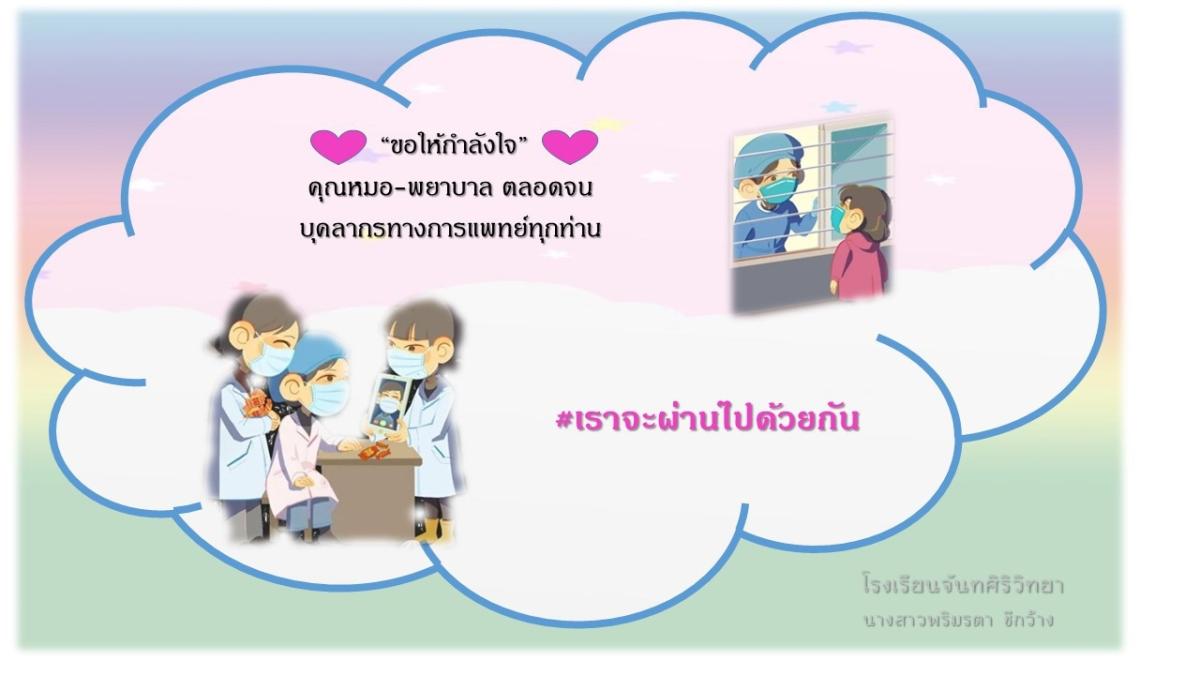 Encouraging medical personnel