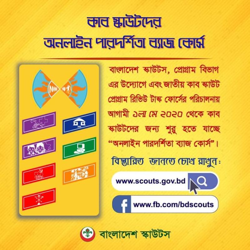 1st Online Cub Proficiency Badge Course