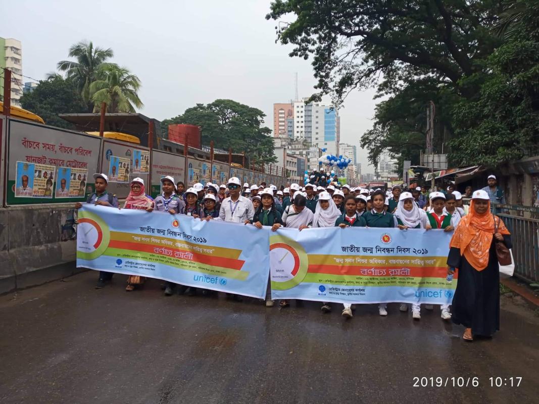 জাতীয় জন্মনিবন্ধন দিবস-২০১৯