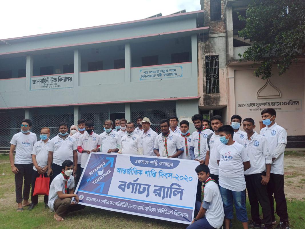 শান্তি দিবস উদযাপন 2020 