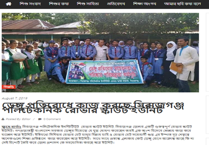 ডেঙ্গু প্রতিরোধে কাজ করছে সিরাজগঞ্জ পলিটেকনিক ইন্সটিটিউট রোভার স্কাউট গ্রুপ

