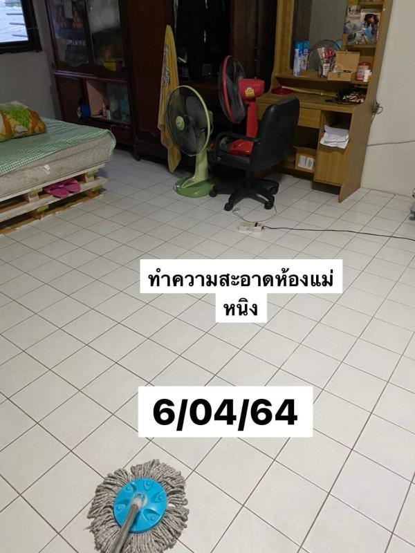 ทำความสะอาด
