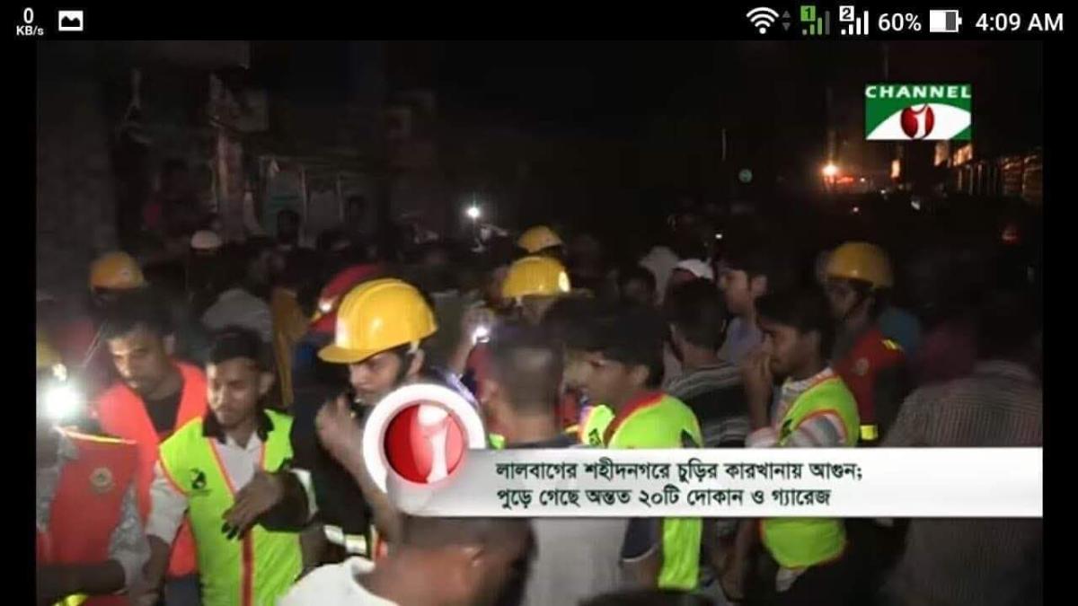 আগুন এ সহায়তা