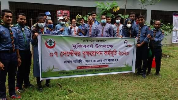 মুজিব বর্ষ উপলক্ষে ৭ সেপ্টেম্বর বৃক্ষরোপন কর্মসূচি ২০২০।