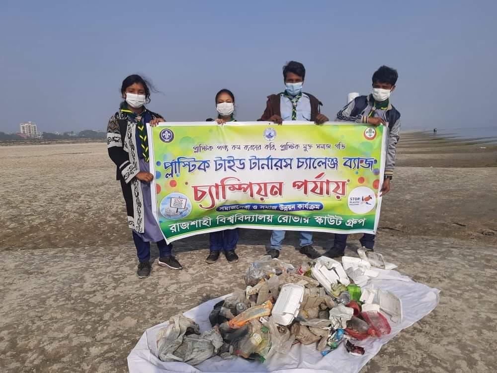 প্লাস্টিক টাইড টারনার্স চেলেন্জ ব্যাজ চ্যাম্পিয়ন পর্যায়ের (সমাজ উন্নয়ন পর্ব-১)